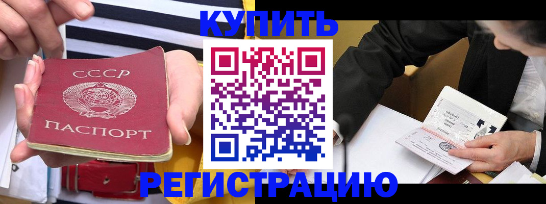 купить прописку в Шуе